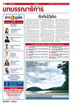 Phuket Newspaper - 06-12-2019 Page 2