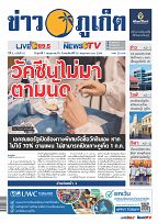 Phuket Newspaper - 07-05-2021 Page 1