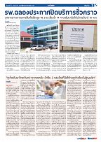 Phuket Newspaper - 07-05-2021 Page 3
