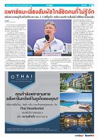Phuket Newspaper - 07-10-2022 Page 7