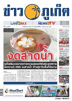 Phuket Newspaper - 08-04-2022 Page 1
