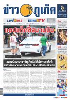 Phuket Newspaper - 08-09-2023 Page 1