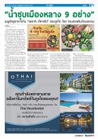 Phuket Newspaper - 08-09-2023 Page 7