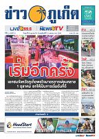 Phuket Newspaper - 08-10-2021 Page 1