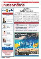 Phuket Newspaper - 08-10-2021 Page 4