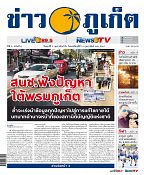 Phuket Newspaper - 09-02-2018 Page 1