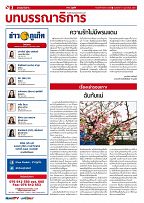 Phuket Newspaper - 09-02-2018 Page 2