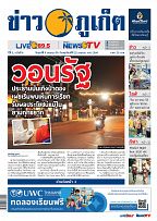 Phuket Newspaper - 09-04-2021 Page 1