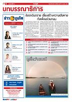 Phuket Newspaper - 09-04-2021 Page 4