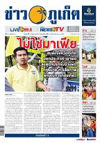 Phuket Newspaper - 09-09-2022 Page 1