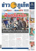 Phuket Newspaper - 10-02-2023 Page 1
