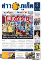 Phuket Newspaper - 10-03-2023 Page 1
