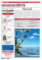 Phuket Newspaper - 10-03-2023 Page 4