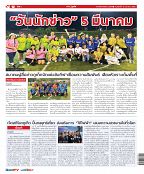 Phuket Newspaper - 10-03-2023 Page 12