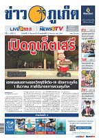 Phuket Newspaper - 10-09-2021 Page 1