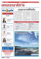 Phuket Newspaper - 10-09-2021 Page 4