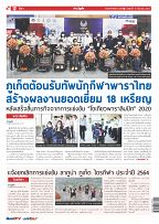 Phuket Newspaper - 10-09-2021 Page 12
