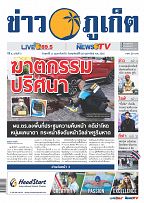 Phuket Newspaper - 11-02-2022 Page 1