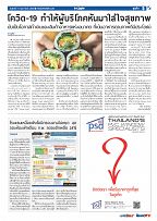 Phuket Newspaper - 11-02-2022 Page 5