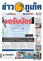 Phuket Newspaper - 11-03-2022 Page 1