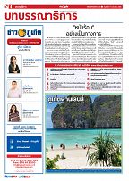 Phuket Newspaper - 11-03-2022 Page 4