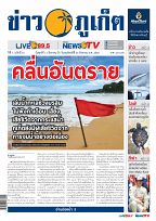 Phuket Newspaper - 11-08-2023 Page 1