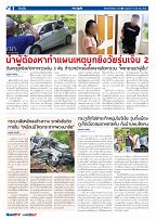 Phuket Newspaper - 11-08-2023 Page 2