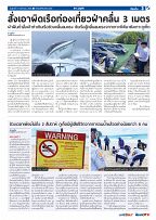 Phuket Newspaper - 11-08-2023 Page 3