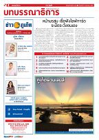 Phuket Newspaper - 11-08-2023 Page 4