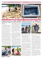 Phuket Newspaper - 11-08-2023 Page 6