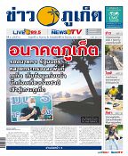 Phuket Newspaper - 11-09-2020 Page 1