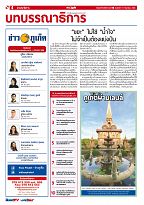 Phuket Newspaper - 11-09-2020 Page 4