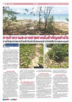 Phuket Newspaper - 11-09-2020 Page 6