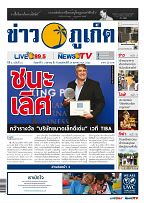 Phuket Newspaper - 11-10-2019 Page 1