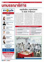 Phuket Newspaper - 11-10-2019 Page 2