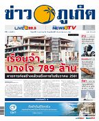 Phuket Newspaper - 12-01-2018 Page 1