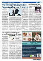 Phuket Newspaper - 12-01-2018 Page 5