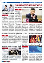 Phuket Newspaper - 12-01-2018 Page 8