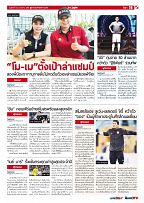 Phuket Newspaper - 12-01-2018 Page 19