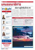 Phuket Newspaper - 12-02-2021 Page 4