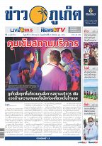Phuket Newspaper - 12-08-2022 Page 1