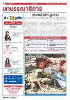Phuket Newspaper - 12-08-2022 Page 4