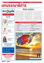 Phuket Newspaper - 13-01-2023 Page 4