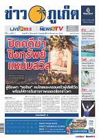 Phuket Newspaper - 13-08-2021 Page 1