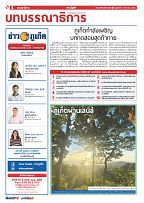 Phuket Newspaper - 13-08-2021 Page 4