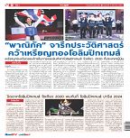 Phuket Newspaper - 13-08-2021 Page 12