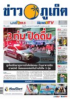 Phuket Newspaper - 14-01-2022 Page 1