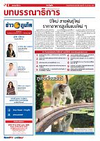 Phuket Newspaper - 14-01-2022 Page 4