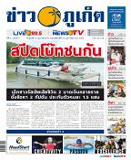 Phuket Newspaper - 14-02-2020 Page 1