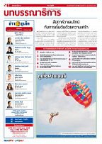 Phuket Newspaper - 14-02-2020 Page 2
